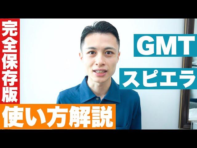 【GMT,スピエラ使い方解説】チオ換算値の計算方法も解説！知れば酸性ストレートで超上達！＃酸性ストレート　＃縮毛矯正　＃髪質改善