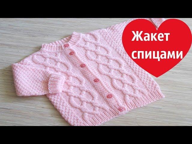 Детский жакет спицами