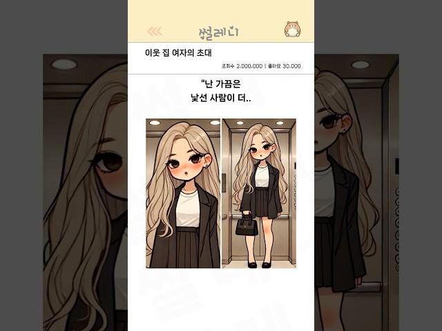 이웃 집 여자의 초대