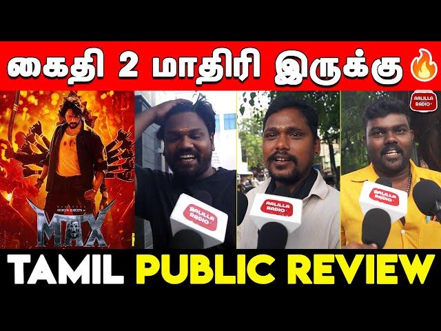 Max Public Review Tamil | Max Tamil Review | Max Tamil Public Review | Kichcha Sudeep | Max Review