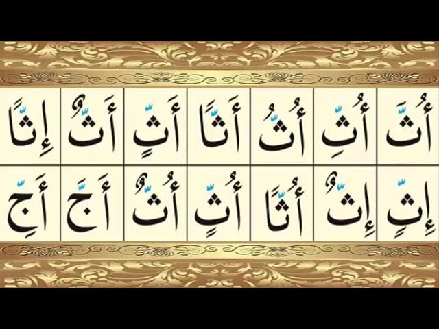 الدرس الثاني عشر القاعدة النورانية غيثاء خوجة