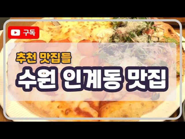 [인계동 파스타 맛집 '트라토리아 베이커리 카페' ] 트라토리아베이커리카페 수원맛집 수원레스토랑 수원파스타 수원파스타맛집 수원맛집추천 수원데이트 수원피자맛집 인계동맛집