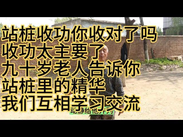 说点站桩里的心里话。这几点你做不到真不行，我们互相学习交流。