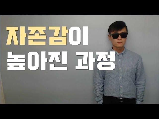 [ENG SUB] How to build self-esteem