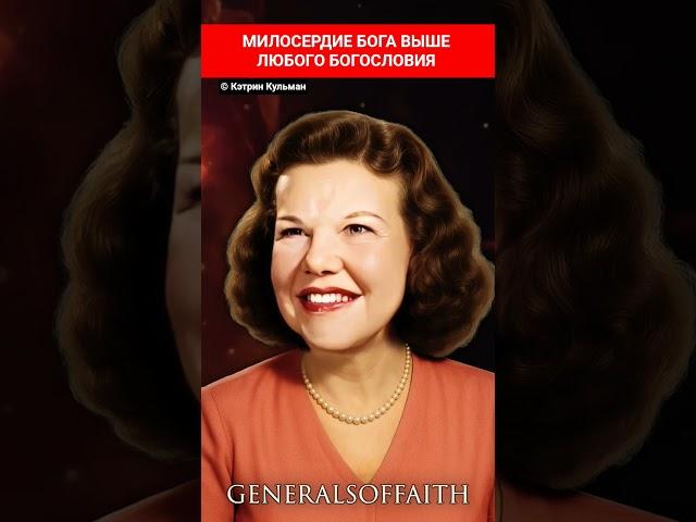 GOD'S MERCY IS HIGHER THAN ANY THEOLOGY | Kathryn Kuhlman