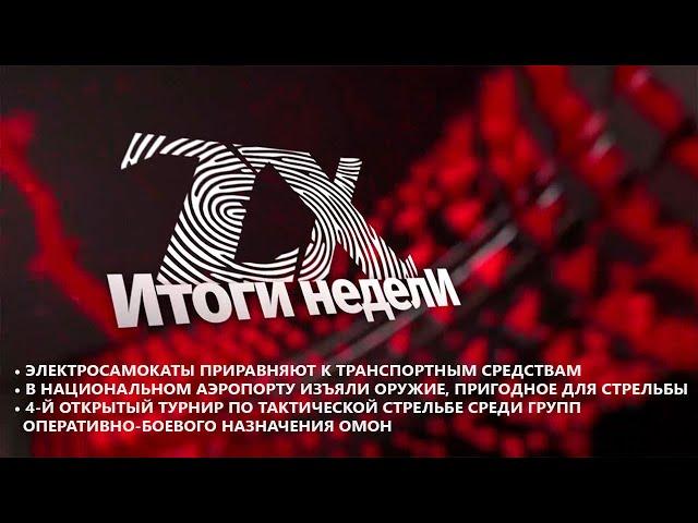 Итоги недели от 13.09.2024 | Зона Х