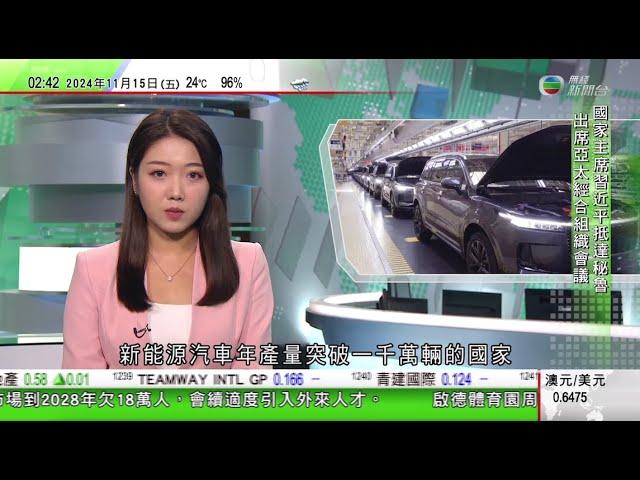 無綫TVB 0200新聞報道｜石破茂料周五與美韓三方會談 仍同中方協調首晤習近平｜中國新能源車年產量破千萬輛 商務部稱推動中外車企加強產業合作｜Meta觸犯歐盟反壟斷法被罰近約66億港元 集團將提上訴