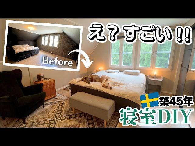 【北欧DIY】総額40万円自分で作った素敵すぎるお部屋に感動…