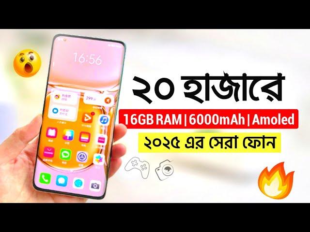 মাত্র ২০ হাজারে ২০২৫ এর সেরা ৩টি ফোন কিনুন | 16GB RAM+ 6000mAh, AMOLED | Top 3 Best Phone Under 20k