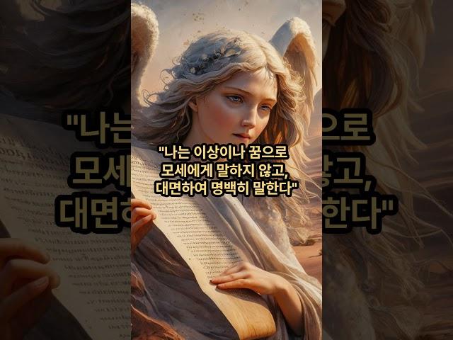 모세: 미리암의 비방과 문둥병 #모세 #성경이야기 #미리암 #아론