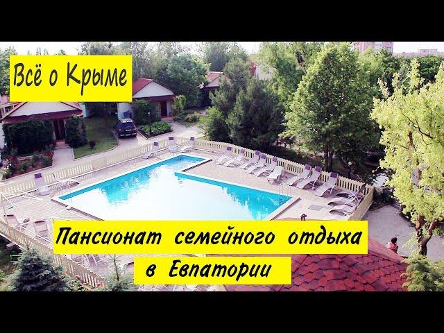 Отдых в Евпатории. Семейный отдых или отдых с детьми в Евпатории.