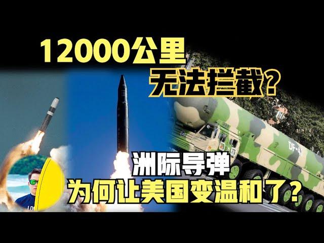 中国发射东风31AG洲际核导弹！为何无法拦截？美国怎么变温和了？世界也安静了！日本呜呜渣渣操碎了心！（2024）@laofangDDD