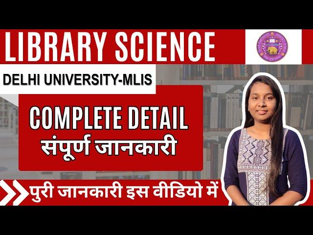 All about DU MLIS Course | DU Master of Library & Information Science l COQP13 l  DU Library Science