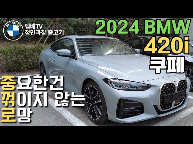 문두개짜리 수입차의 로망을 이루신 고객님! || BMW 420i Coupe M Spt || 벰베TV