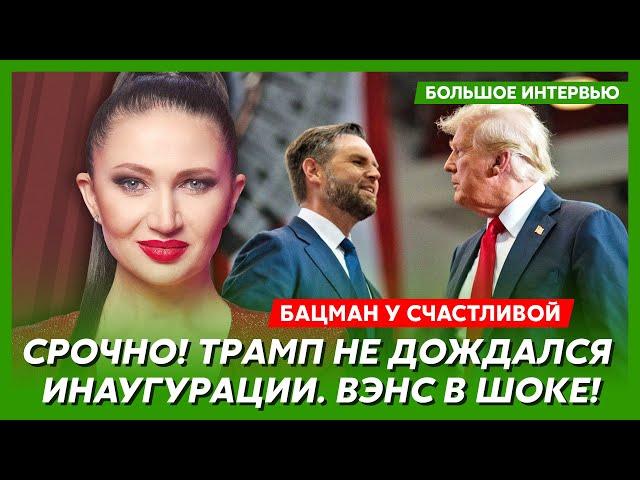 На план Трампа согласился Зеленский. Путин в ярости! – Бацман у Счастливой