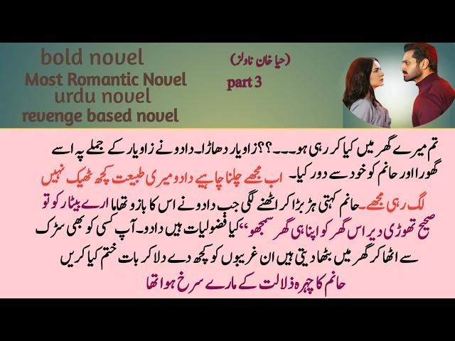 bold novel | novel in urdu| most romantic novel in urdu | urdu novels | novel urdu | ناول |