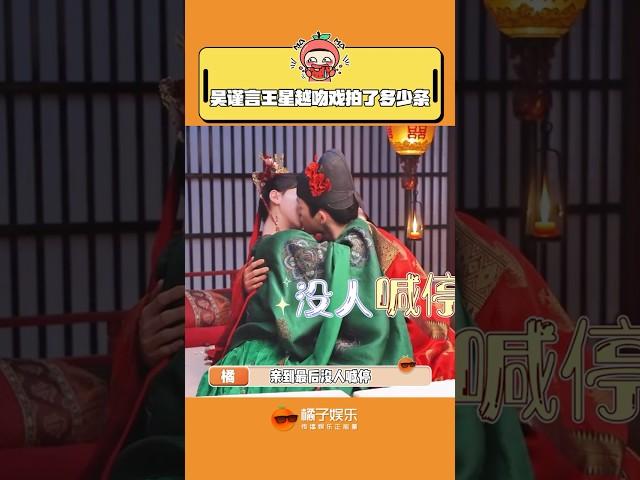 吴谨言王星越 吻戏到底拍了多少条? 导演一直在说"再来一条" #墨雨云间