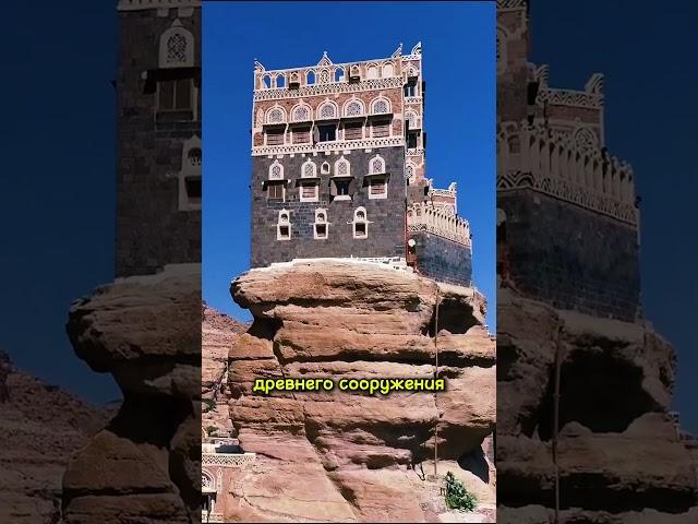Дар аль-Хаджар: замок растущий из скалы #факты #шортс #люди #travel