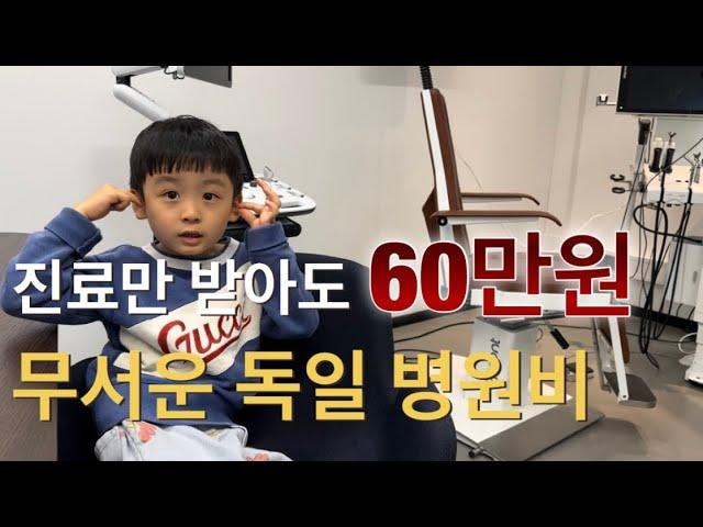 [이민 vlog] 이민의 시작이 병원행..독일에서 벤츠 BMW 얼마면 사나..? 생각보다 더 어려운 이민 정착기