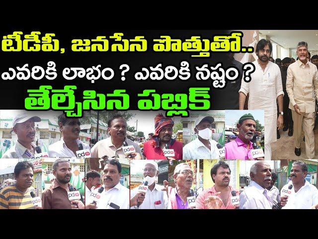 Vijayawada Public Talk : Public Shocking Reaction About TDP & Janasena Alliance | PDTV News