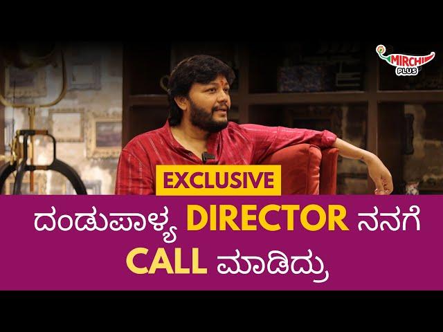 Golden star Ganesh - ದಂಡುಪಾಳ್ಯ director nange call ಮಾಡಿದ್ರುr | Mirchi Guru | Mirchi Kannada |