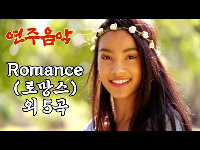 [연주음악]로망스(Romance)/Giovanni Marradi 외 5곡