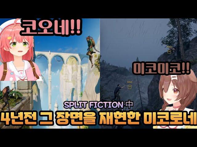 명작은 그 전개와 결말을 알고서도 다시 찾게 만든다 [홀로라이브 / 미코, 코로네]