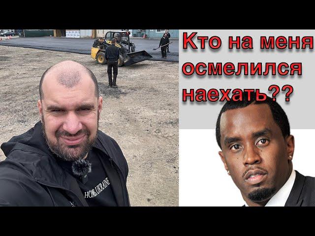 Огромный Компромат. Мне конец? Вся правда про Мистера Гелу