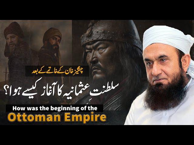 Molana Tariq Jameel Latest Bayan 25 July 2024 | How was the beginning of the Ottoman Empire?