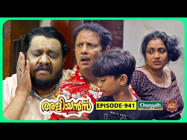 Aliyans - 941 | കടല മിഠായി | Comedy Serial (Sitcom) | Kaumudy