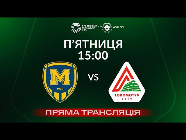  Металіст 1925-2 – Локомотив. ТРАНСЛЯЦІЯ МАТЧУ / Група «Б» / Друга ліга ПФЛ 2024/25