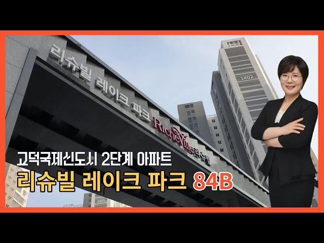 평택고덕리슈빌레이크파크 아파트 84B 타입 내부구조