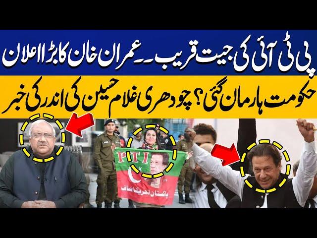 PTI's Final Call | Imran Khan's Big Victory | Latest News | Chaudhry Ghulam Hussain