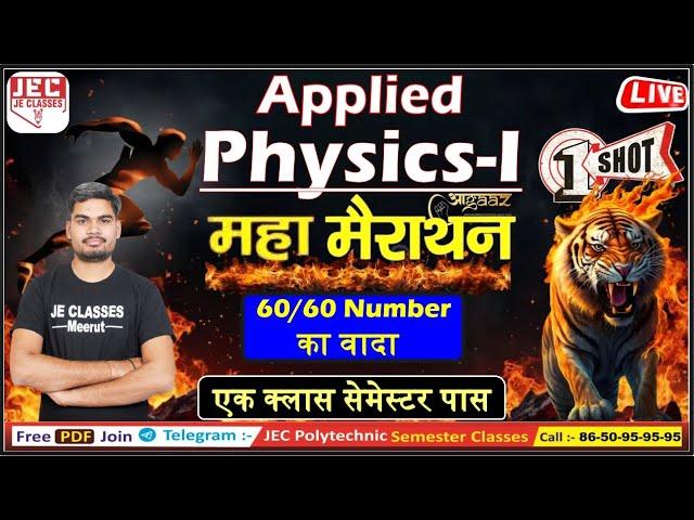 #01 महा मैराथन Applied Physics - I एक क्लास सेमेस्टर पास  60/60 number का वादा ONE SHOT VIDEO || JEC