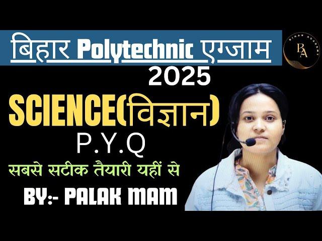 Bihar Polytechnic 2025 Science vvi mcq questions | bihar science entrance exam form 2025