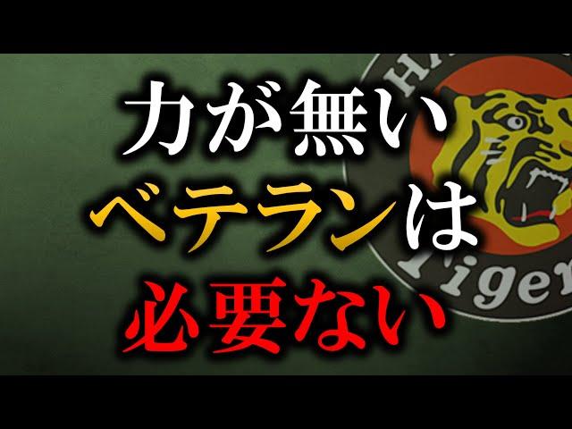 藤川新監督「力がないベテランは必要ない」【阪神タイガース】