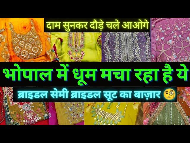 भोपाल में धूम मचा रहा है ये ब्राइडल सेमी ब्राइडल सूट का बाज़ार |Bridal Suit Bhopal Nadeem Road 2024