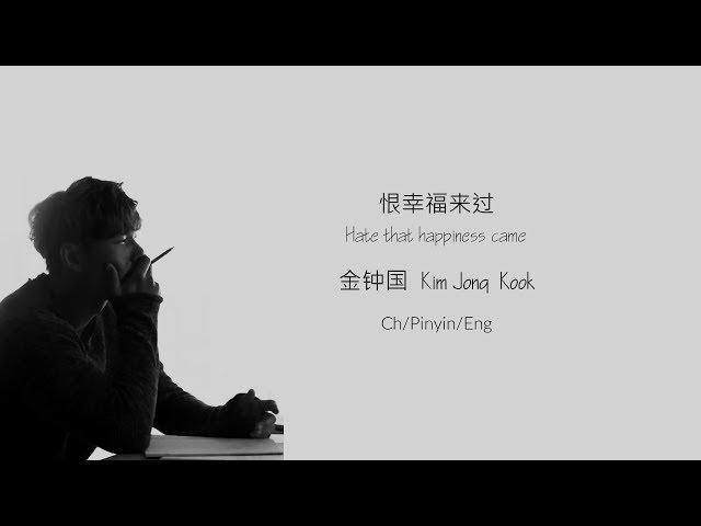 恨幸福来过 (Hate That Happiness Came) - Kim Jong Guk [Ch/Pinyin/Eng Lyrics]