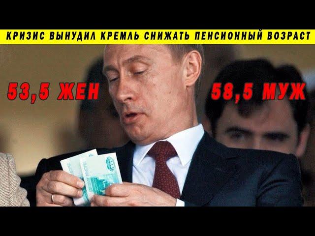 МОЛНИЯ! ОТМЕНА ПЕНСИОННОЙ РЕФОРМЫ! НОВЫЙ ПЕНСИОННЫЙ ВОЗРАСТ ДОСРОЧНЫЙ ВЫХОД