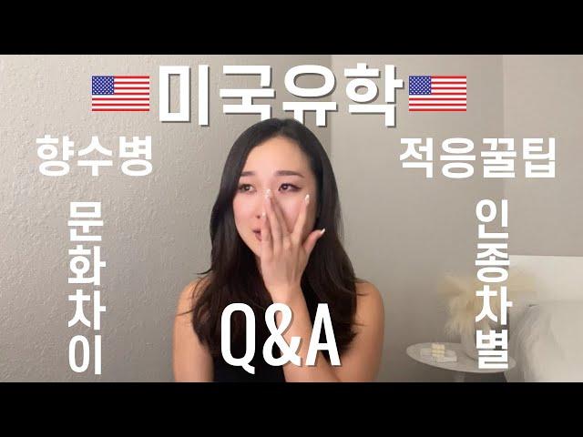 10 Years Studying in the U.S. | A story you can’t hear without tears |  Studying in the U.S. Q&A