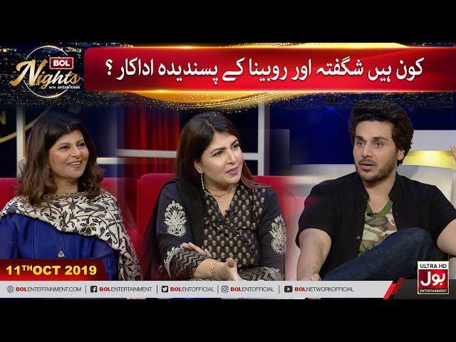 Kon Hain Rubina Aur Shagufta Kay Favourite Actor? | Rubina Ashraf & Shagufta Ejaz | BOL Nights