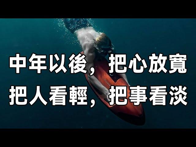 佛禪：煩惱三千，不如淡然一笑！ 中年以後，把心放寬，把人看輕，把事看淡