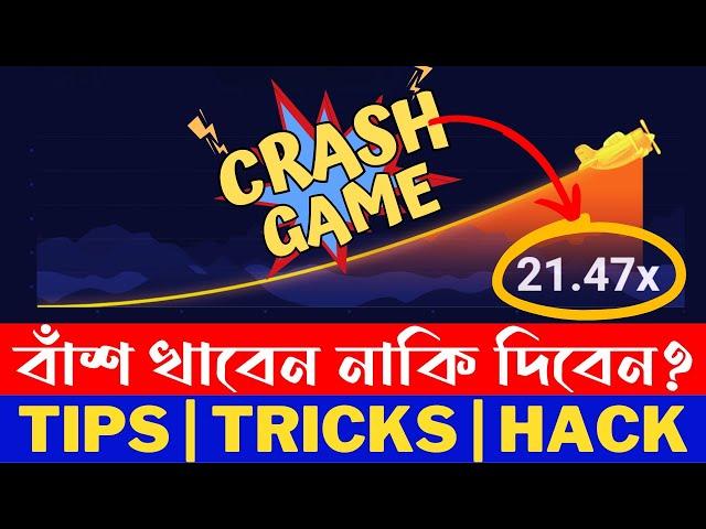 1xBet Crash Game Trick | 1xbet Crash game winning trick | Melbet Crash game trick | Gaming Guru