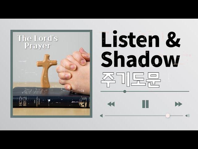 The Lord's Prayer(주기도문) - Listen&Shadow