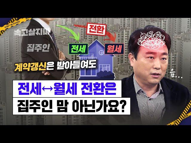 5%까지는 전셋값 올릴 수 있는거 아닌가요? 아닌 경우도 많습니다! [주택 임대차분쟁조정위 조정사례①]