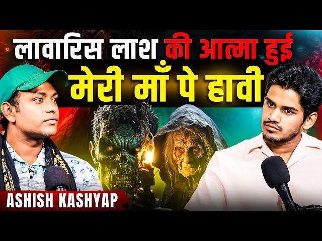 Lavaris Lash Ki Aatma hui meri Ma Pe HaaviAshish Kashyap | Realtalk Clip