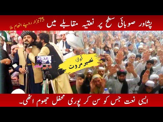 pashtoo HD 2022 naat || Majnona   Nahabra || Naseer  Marwat