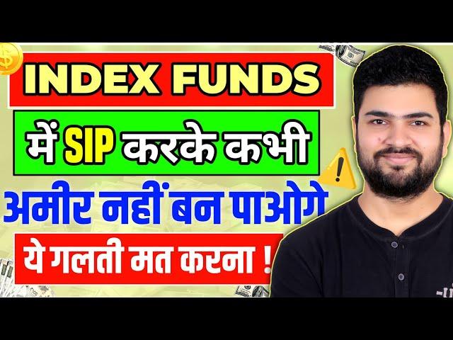 SIP in Index Fund will not make you rich | Dont do this Mistake