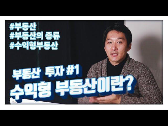 부동산 투자? 부동산의 종류 부터 - by 부동산팩토리