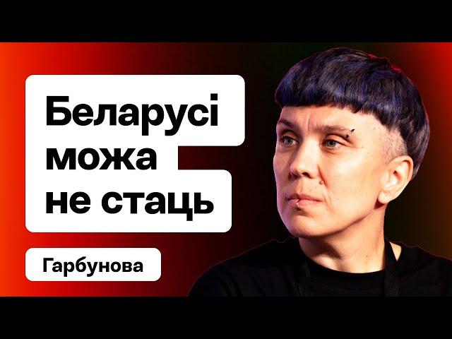 ️ Одни беларусы хотят вешать на столбах других. Примирение нации / Горбунова